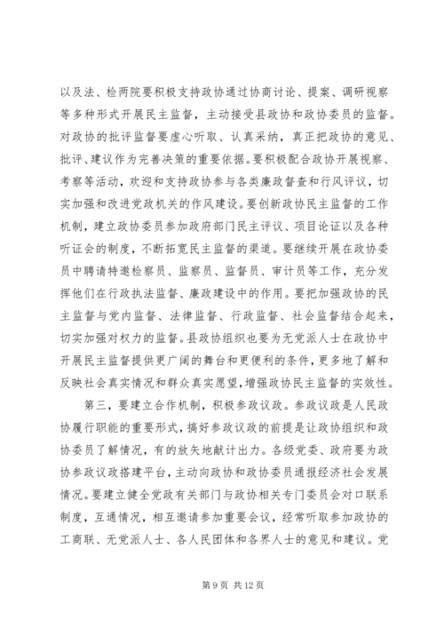 县委书记在全县政协工作会上的讲话 (4).docx
