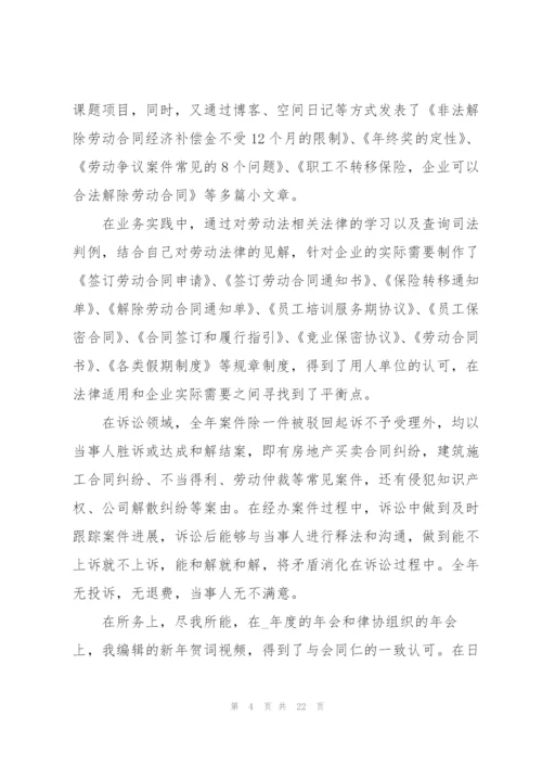 律师2022年个人年度总结内容.docx