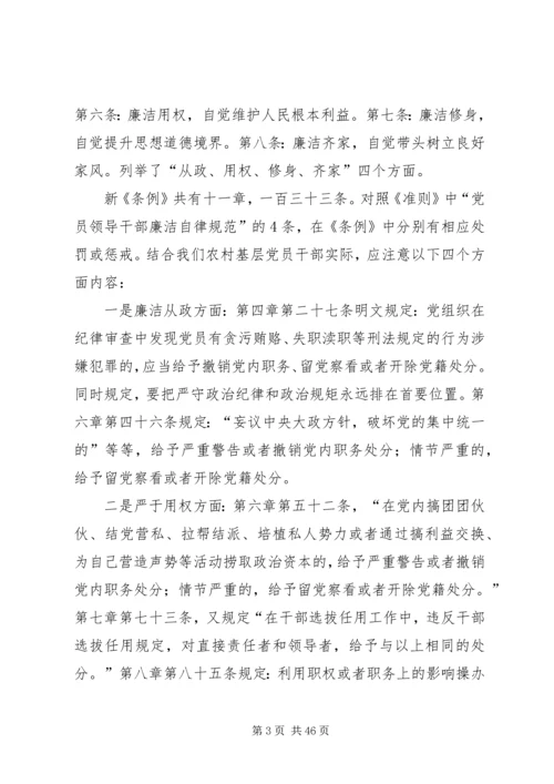 廉政党课讲稿（五篇） (2).docx