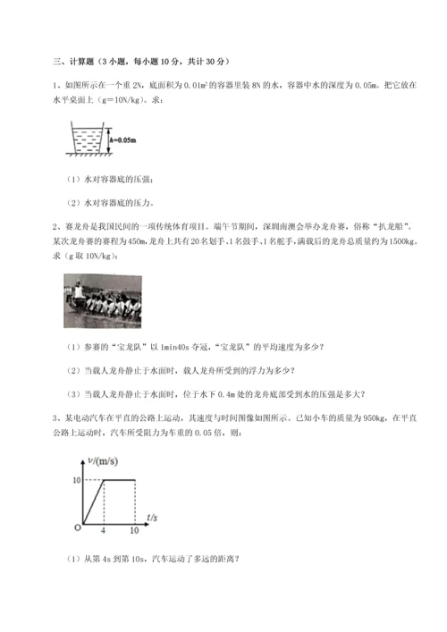 第二次月考滚动检测卷-重庆市实验中学物理八年级下册期末考试同步训练试卷（含答案详解版）.docx