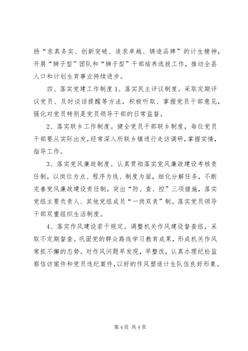 乡镇计生局党建工作要点.docx