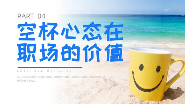 简约风实拍风职场培训空杯心态员工素质培训心态管理心理PPT