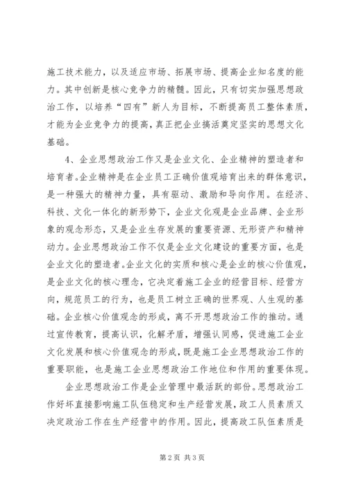 企业党员听党课心得体会范文.docx