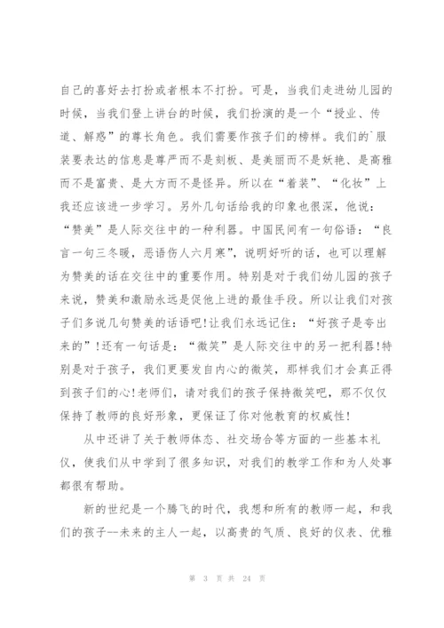 幼儿园教师礼仪心得范文十篇.docx