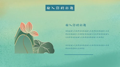 中华传统文化主题教育PPT模板