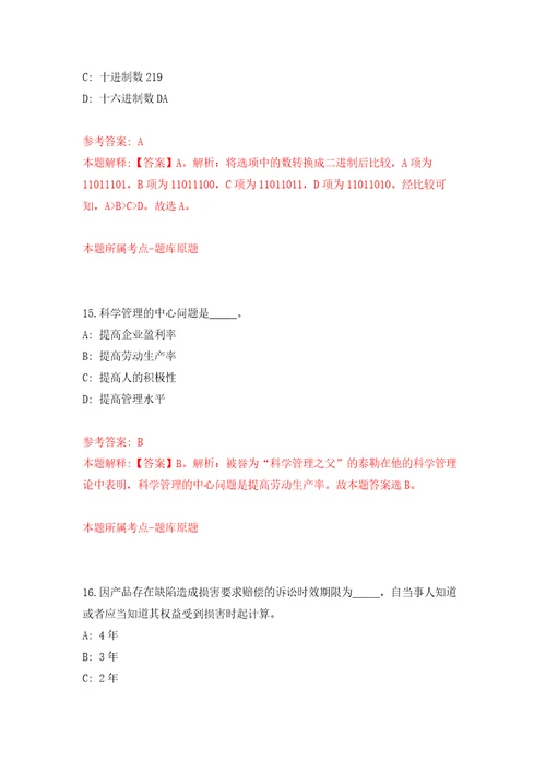2021年12月广西北海市合浦县县直机关后勤服务中心公开招聘4名工作人员模拟卷4