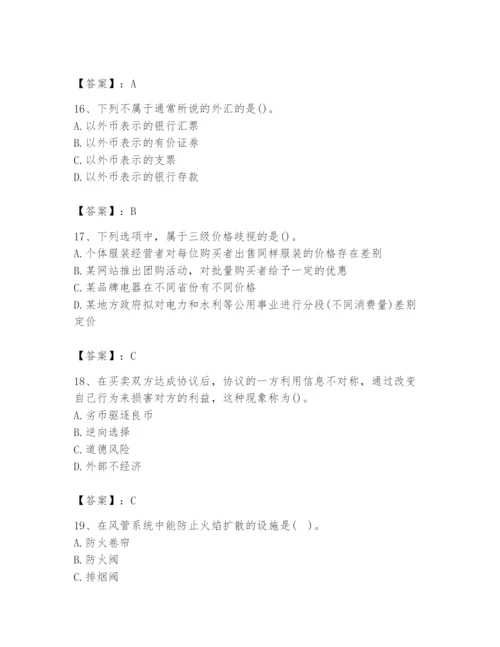 2024年国家电网招聘之金融类题库（培优a卷）.docx