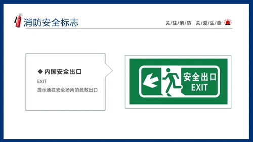 蓝色简约插画风学校消防安全教育主题班会PPT全国消防日