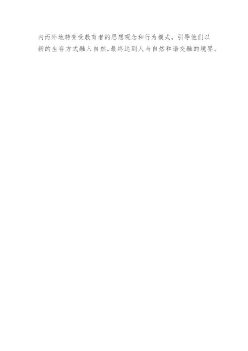 大学环境教育的生态文学想象的探析论文.docx