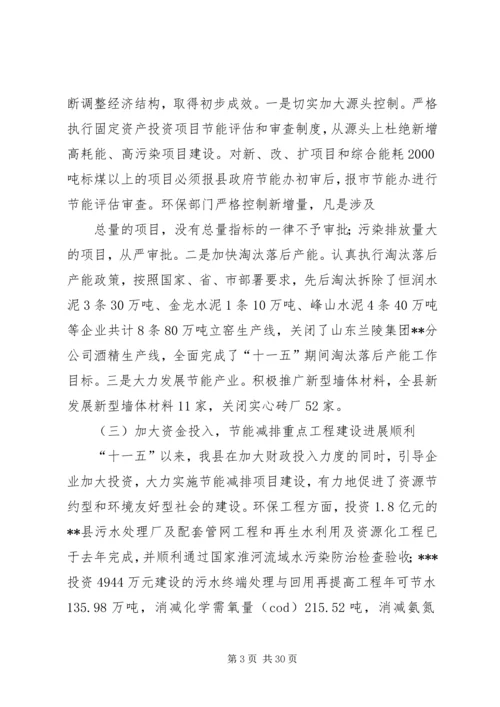 县节能减排工作情况的汇报.docx