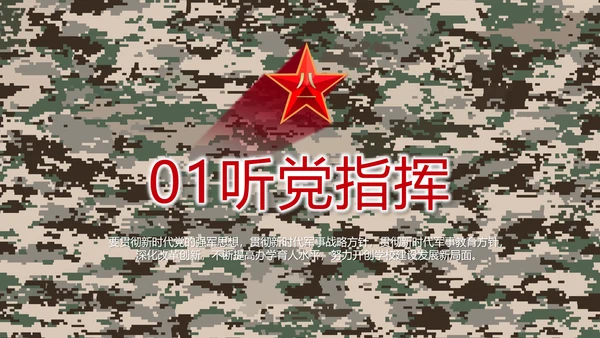 迷彩风八一军事部队规章制度动态PPT模板