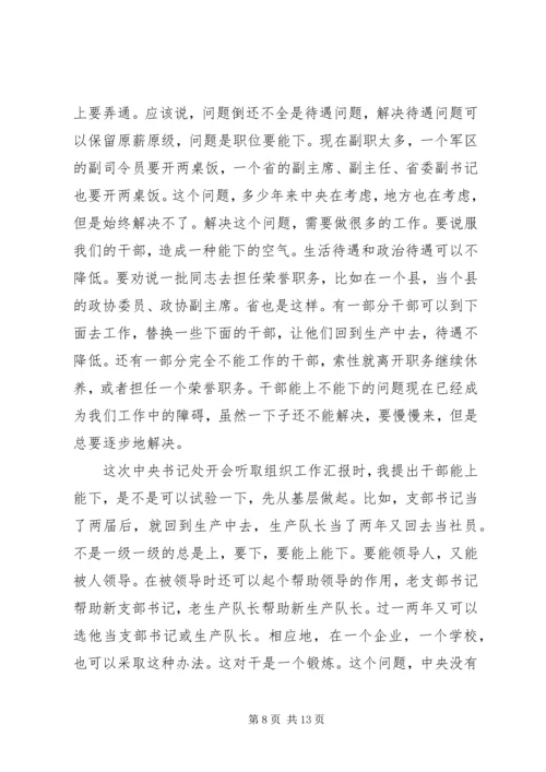 执政党的干部问题分析.docx