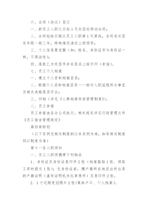 人力资源招聘管理制度.docx