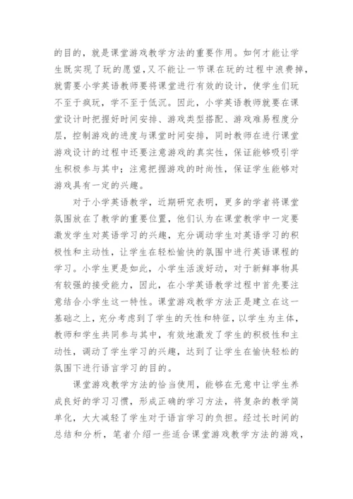 小学英语教学方法_1.docx