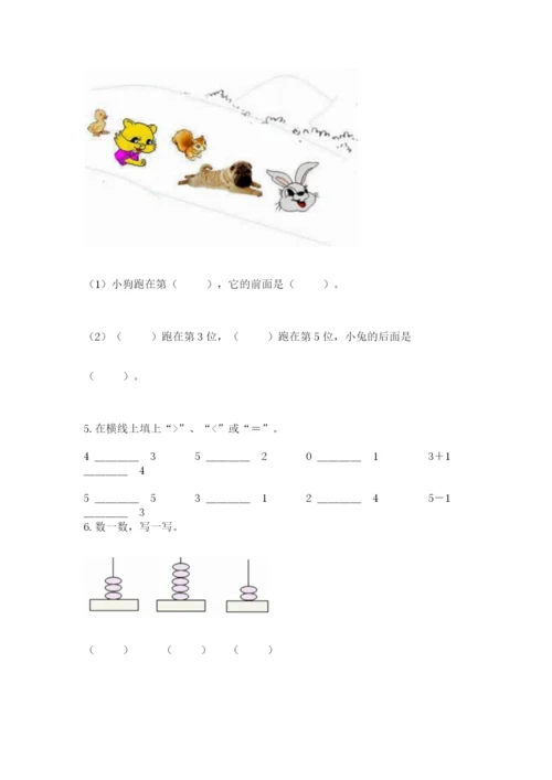 北师大版一年级上册数学期中测试卷【中心小学】.docx