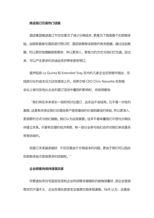 盘点酒店收益概况及八大趋势.docx