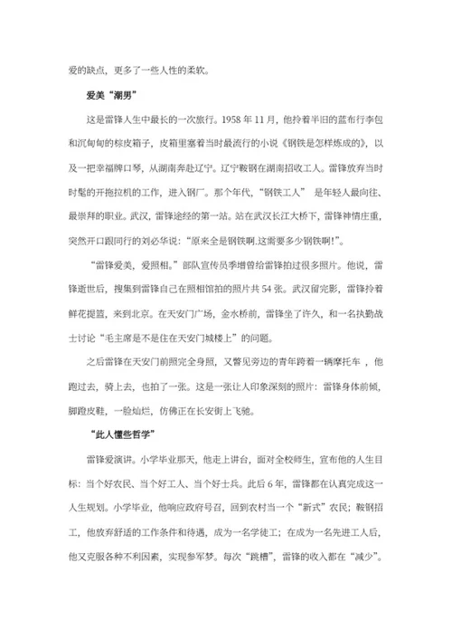 还原雷锋－最熟悉的陌生人word模板