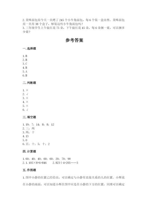 小学三年级下册数学期中测试卷附答案（精练）.docx