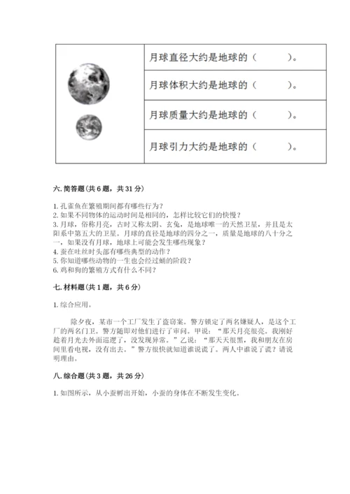 教科版科学三年级下册期末测试卷及答案【夺冠】.docx