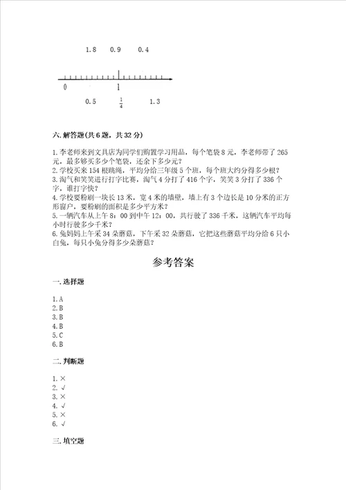 小学三年级下册数学期末测试卷含答案培优b卷
