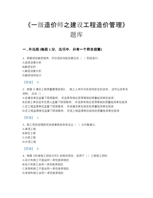 2022年山东省一级造价师之建设工程造价管理高分通关试题库(附答案).docx