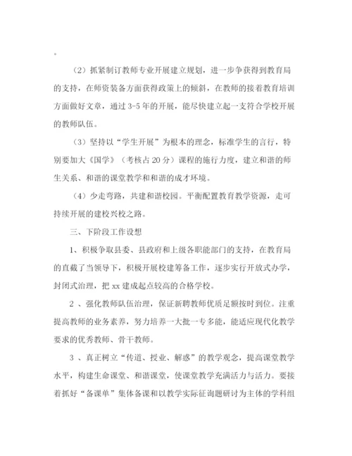 精编之年第一学期教学工作参考总结范文.docx