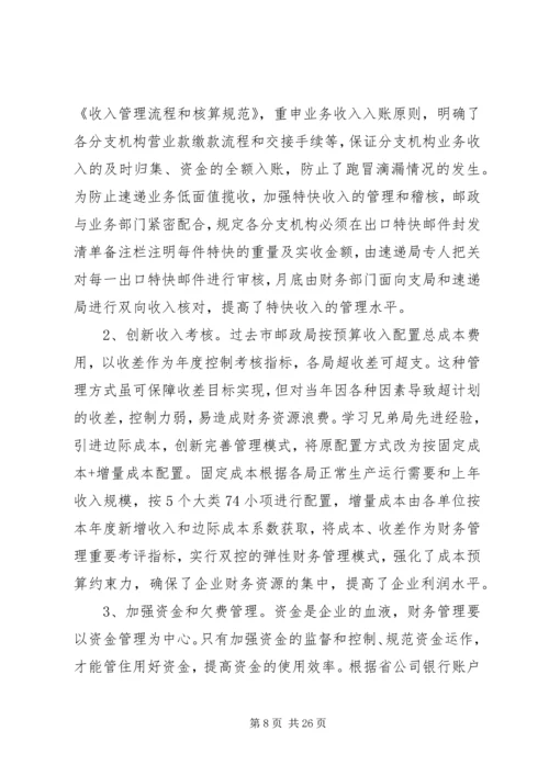 如何写好管理创新成果报告 (5).docx