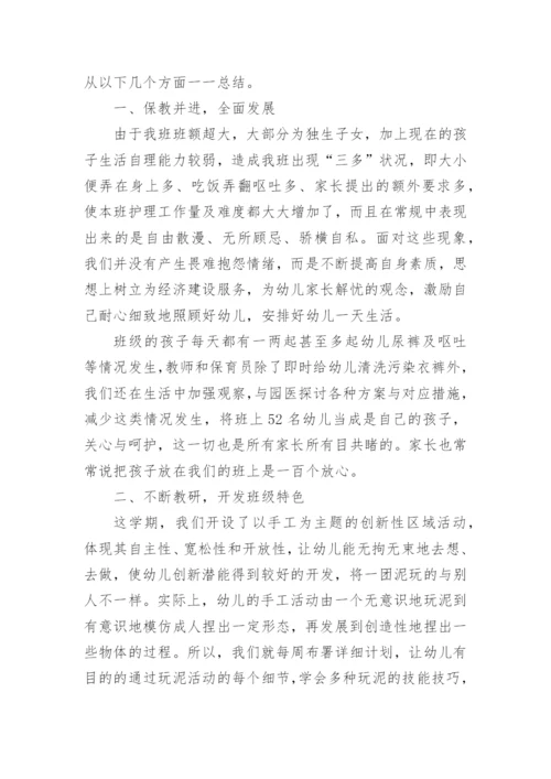 幼儿园保育老师工作总结.docx