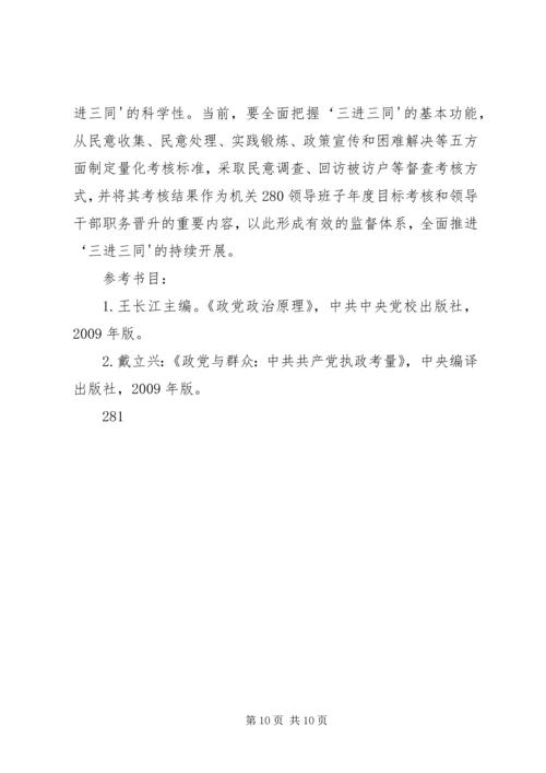 服务型政党构建的三要素探析精选.docx