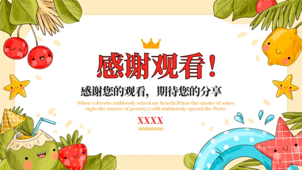 夏天的故事夏日炎炎教学通用PPT模板