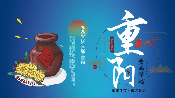 重阳节雄黄酒PPT模板
