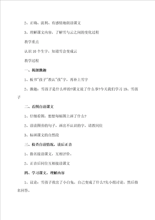 坚强的雪孩子教案优秀范文