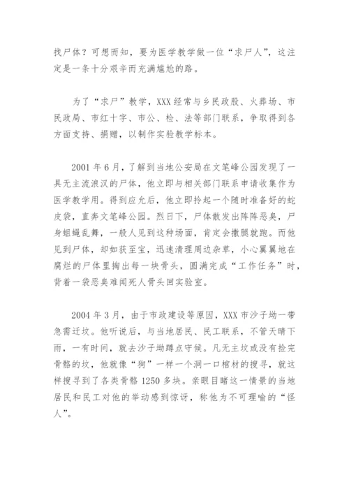 师德标兵事迹材料2000字第三人称(精选8篇).docx