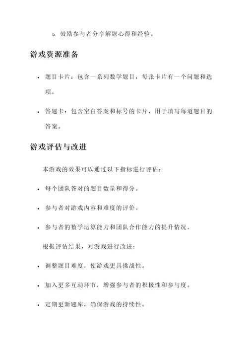 数模社团数学游戏策划案