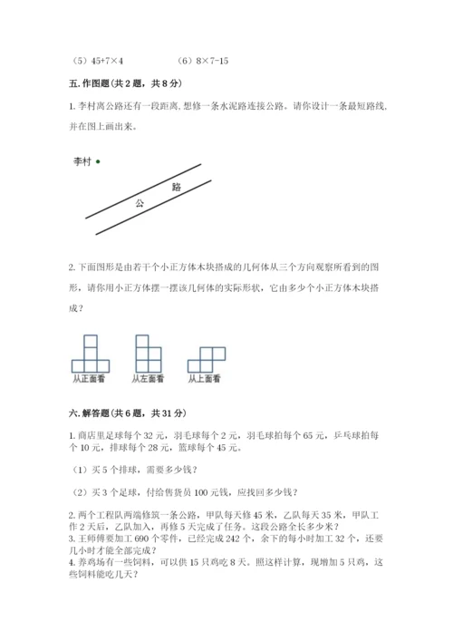 苏教版小学四年级上册数学期末测试卷精品（完整版）.docx