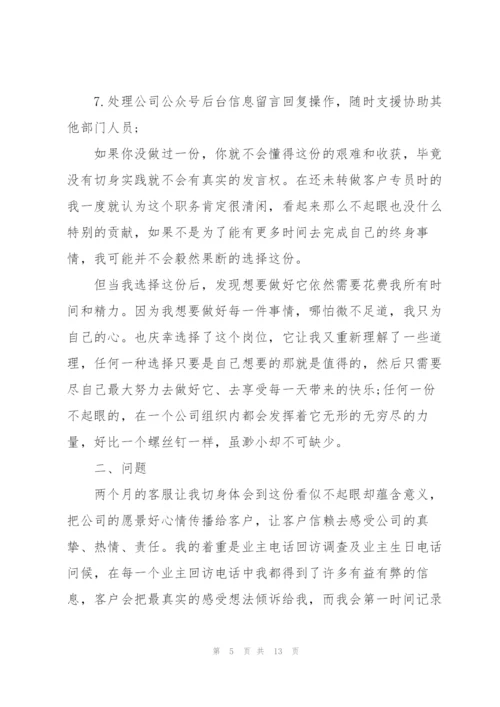 2022年客服人员工作总结范文.docx