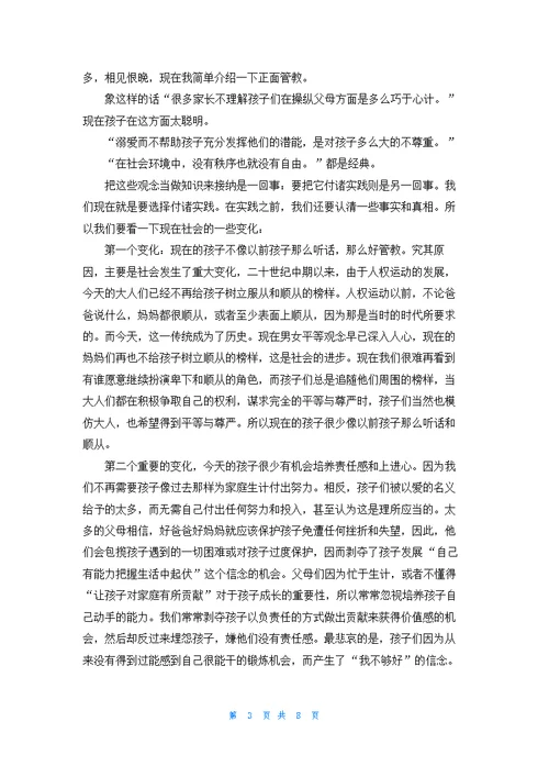 正面管教学习心得体会4篇