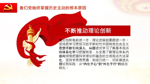 党的百年奋斗的成功之道人民至上自我革命PPT