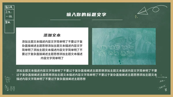 绿色卡通黑板风教育教学通用PPT模板