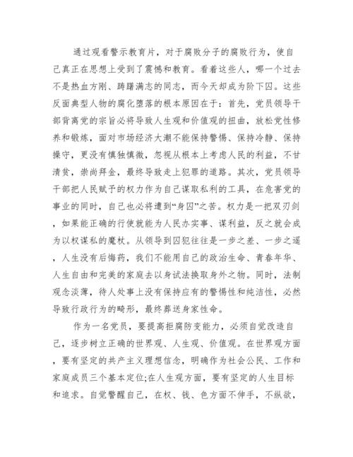 警示教育片观后感2021 警示教育片观后感心得体会范文.docx