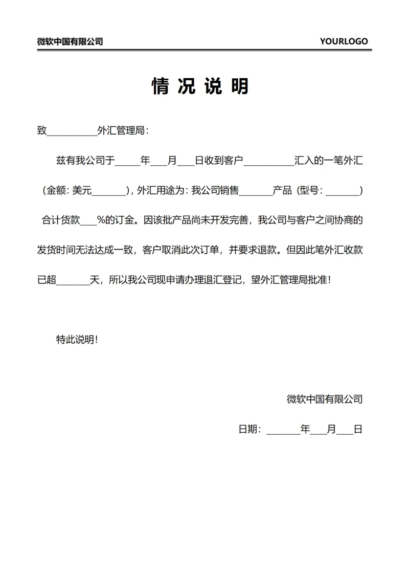 情况说明(退汇)