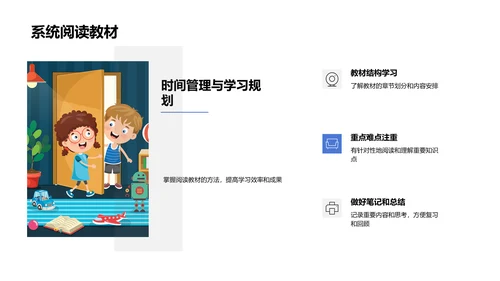 数学学习新策略PPT模板