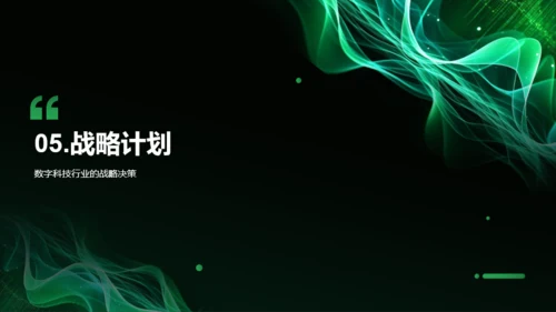 绿色智能电子科技行业年终总结PPT模板