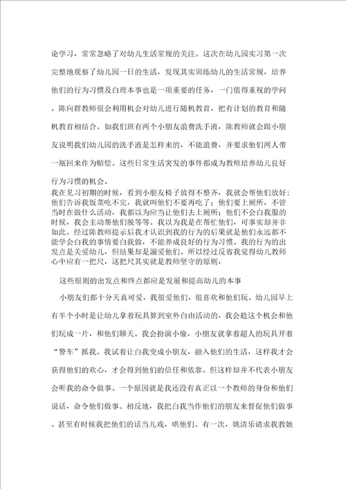 关于新幼儿教师教学工作总结3篇