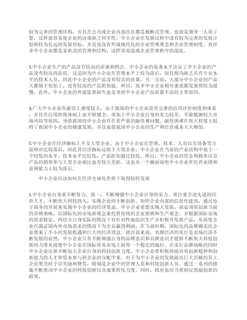 经济全球化的利弊论文范文怎么写.docx