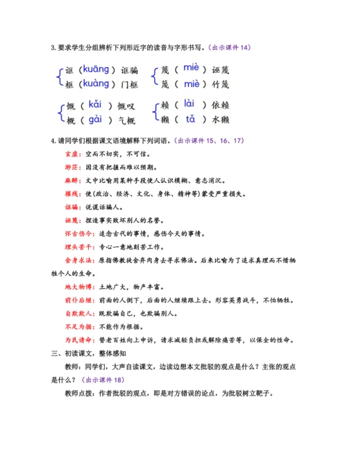 部编版九年级语文上册教案 第五单元 18 中国人失掉自信力了吗
