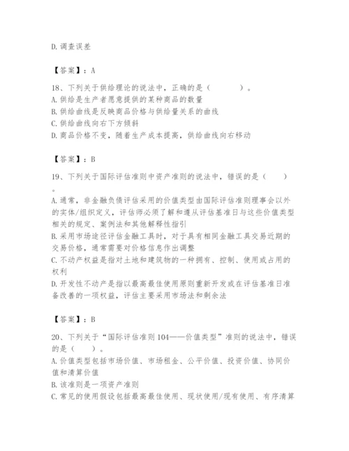 资产评估师之资产评估基础题库（含答案）.docx