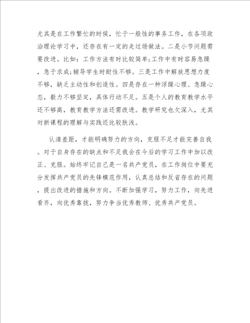 党员教师民主评议个人总结