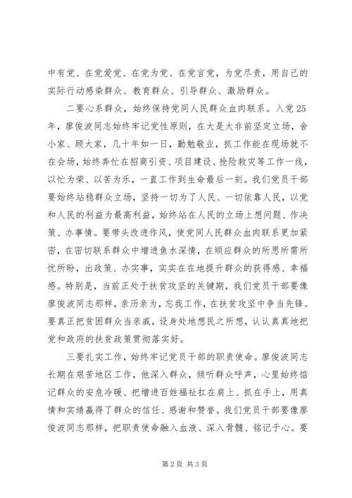 学习廖俊波楷模精神心得体会.docx