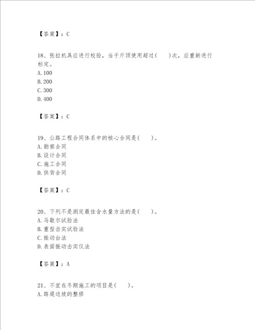 一级建造师之一建公路工程实务考试题库及完整答案典优